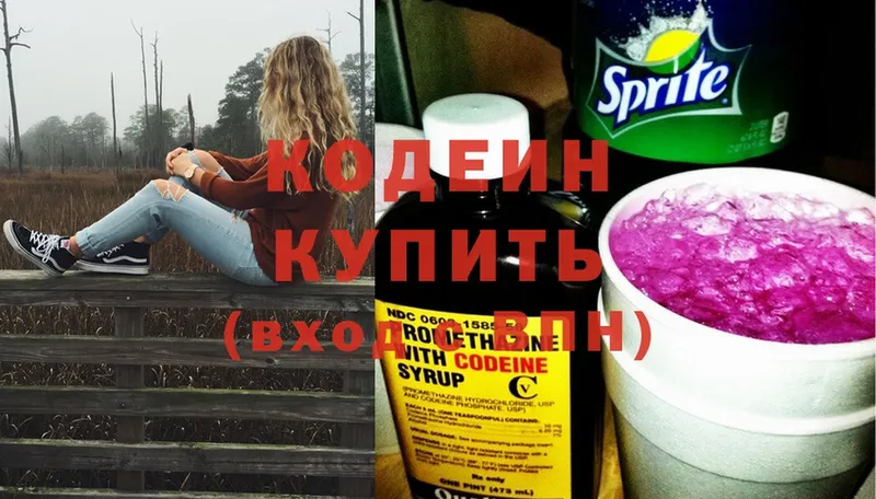 Кодеиновый сироп Lean Purple Drank  Белинский 